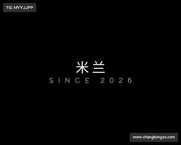 发现米兰